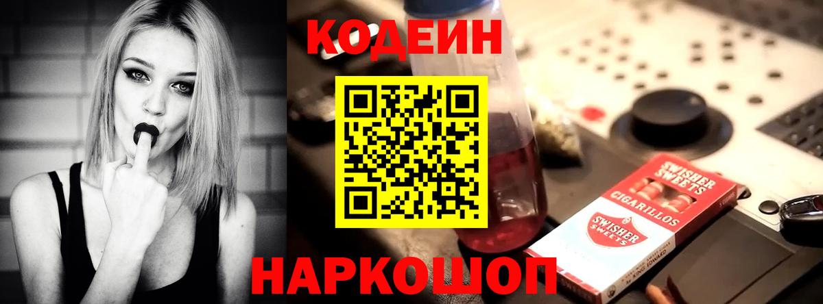 Кодеиновый сироп Lean напиток Lean (лин)  Кодеин Purple Drank  Северск  Вход с VPN 