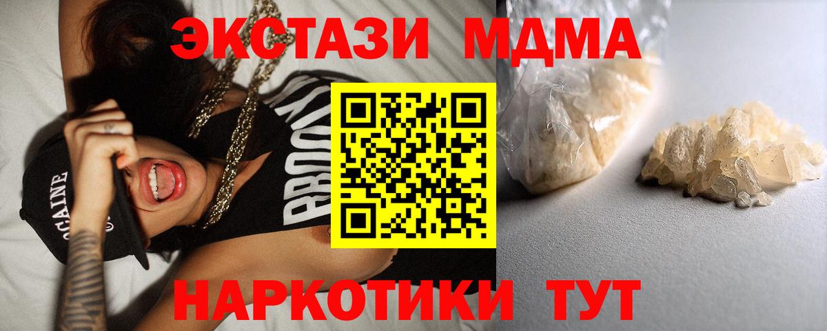 МДМА crystal  МДМА Molly  MDMA  Северск  Вход с VPN 