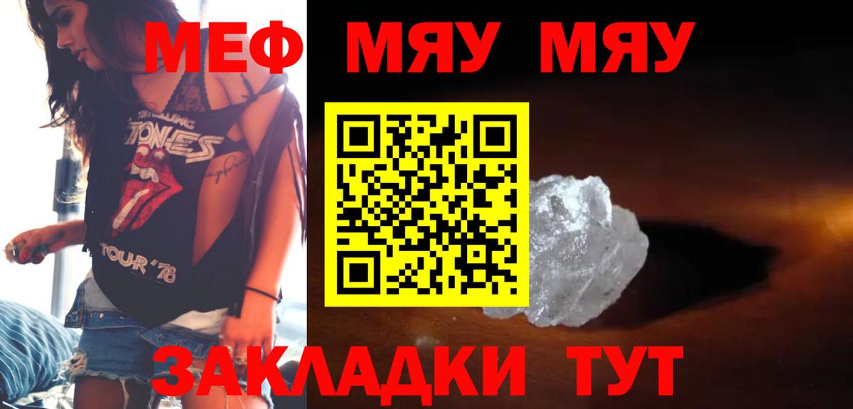 МЕФ кристаллы  Меф  Северск  Вход с VPN  МЯУ-МЯУ мяу мяу 