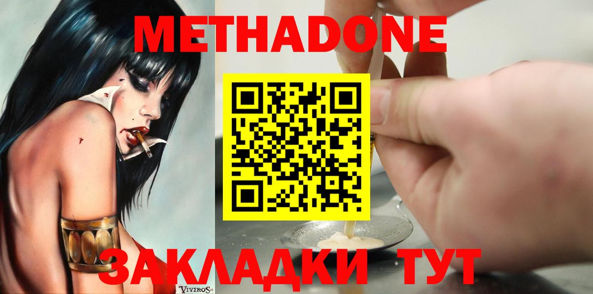 Метадон белоснежный  Вход с VPN  Северск  МЕТАДОН кристалл 