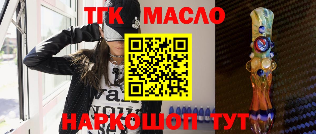 Дистиллят ТГК вейп с тгк  ТГК THC oil  Вход с VPN  Северск 
