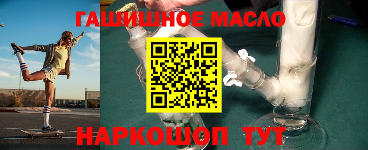 ТГК THC oil Северск